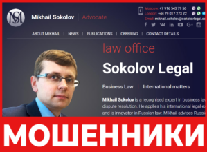 Sokolov Legal лицевая сторона скрин
