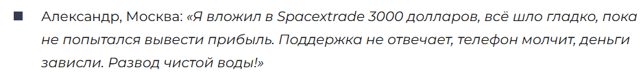 Spacextrade 3 скрин