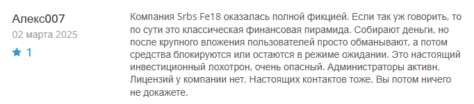 Srbs Fe18 3 скрин