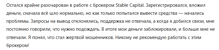 Stable Capital 3 скрин