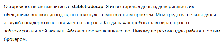 Stabletradecap 3 скрин