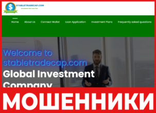 Stabletradecap лицевая сторона скрин