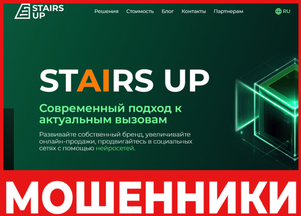 Stairs Up лицевая сторона скрин