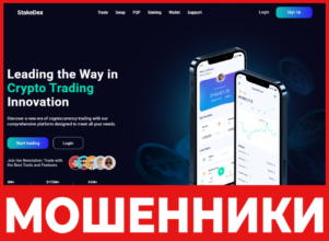 StakeDex лицевая сторона скрин