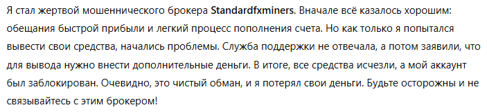 Standardfxminers 3 скрин