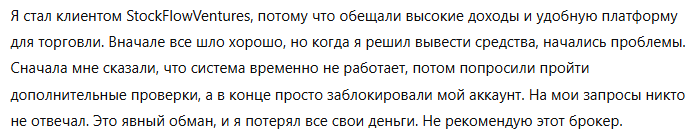 StockFlowVentures 3 скрин