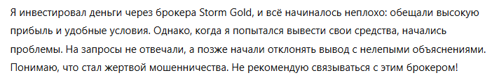 Storm Gold 3 скрин