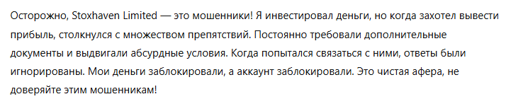 Stoxhaven Limited 3 скрин