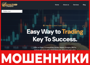 Super Crypto Traders лицевая сторона скрин
