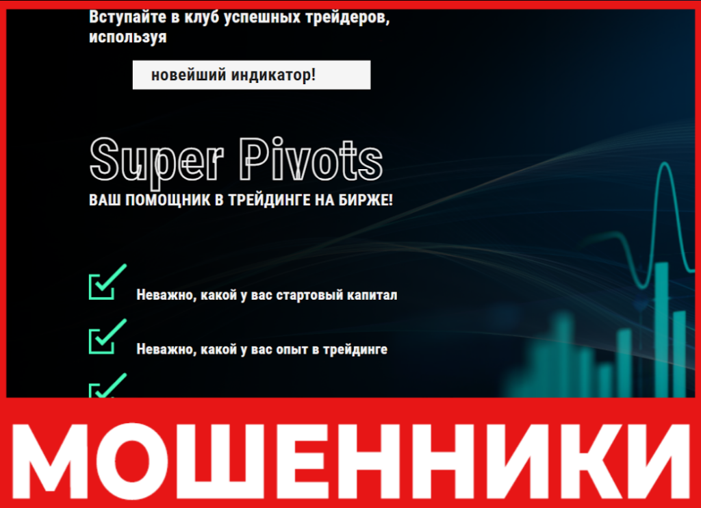 Super Pivots лицевая сторона скрин
