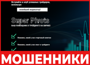 Super Pivots лицевая сторона скрин