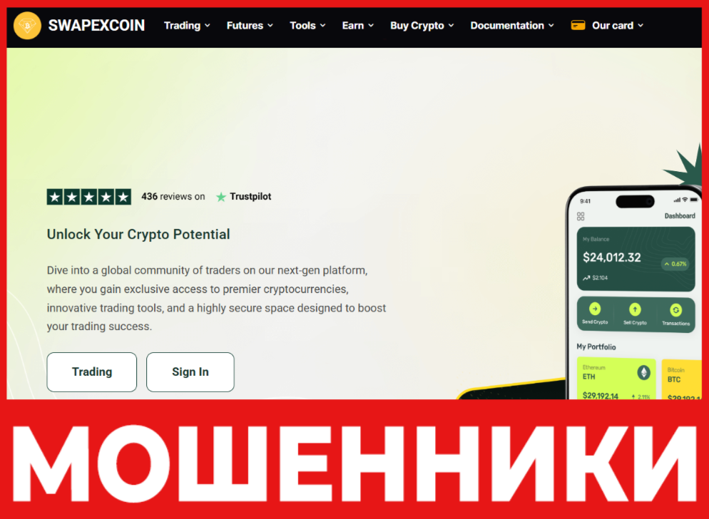 SwapExCoin лицевая сторона скрин