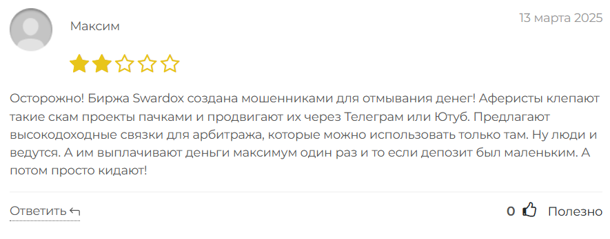 Swardox 1 скрин