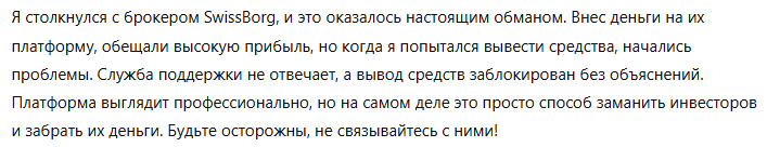 SwissBorg 3 скрин