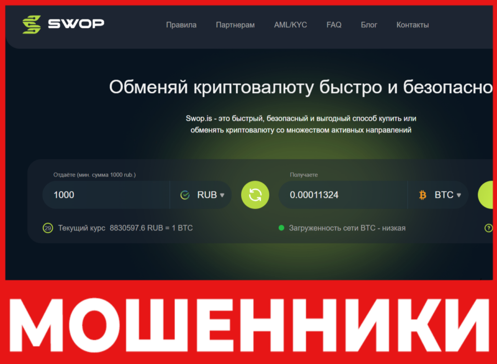 Swop лицевая сторона скрин