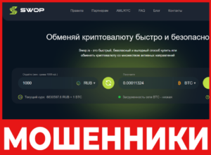 Swop лицевая сторона скрин