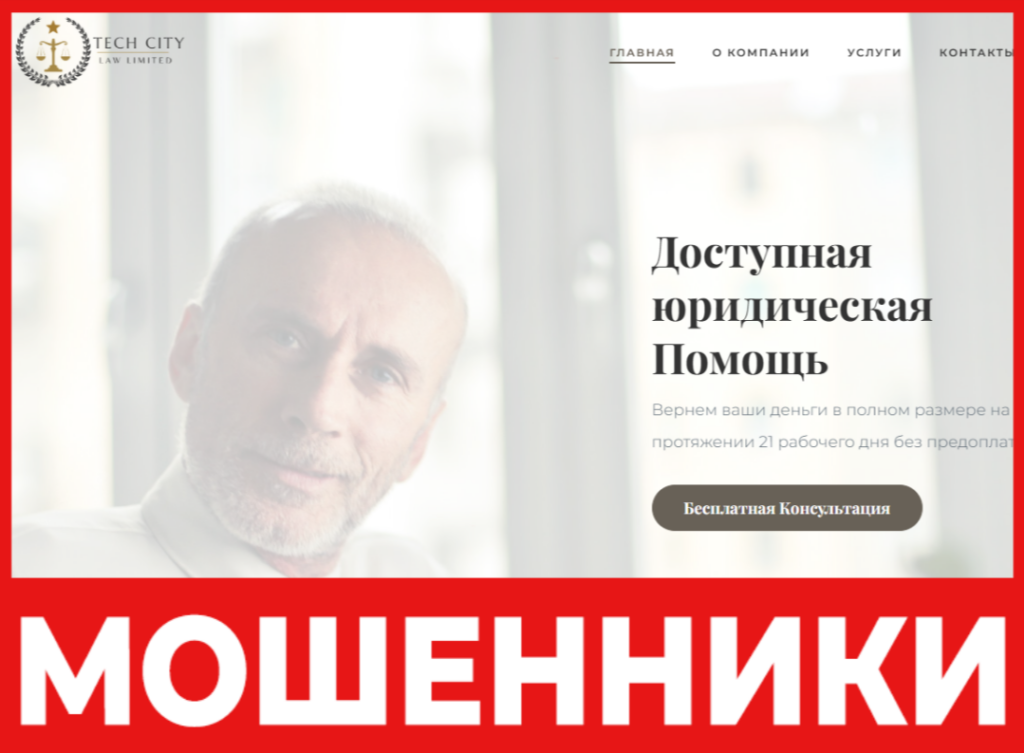 Tech City Law лицевая сторона скрин