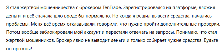 TenTrade 3 скрин