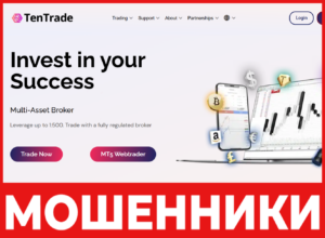 TenTrade лицевая сторона скрин