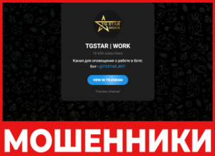 Tgstar Work лицевая сторона скрин