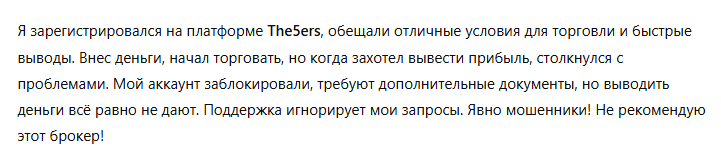 The5ers 3 скрин