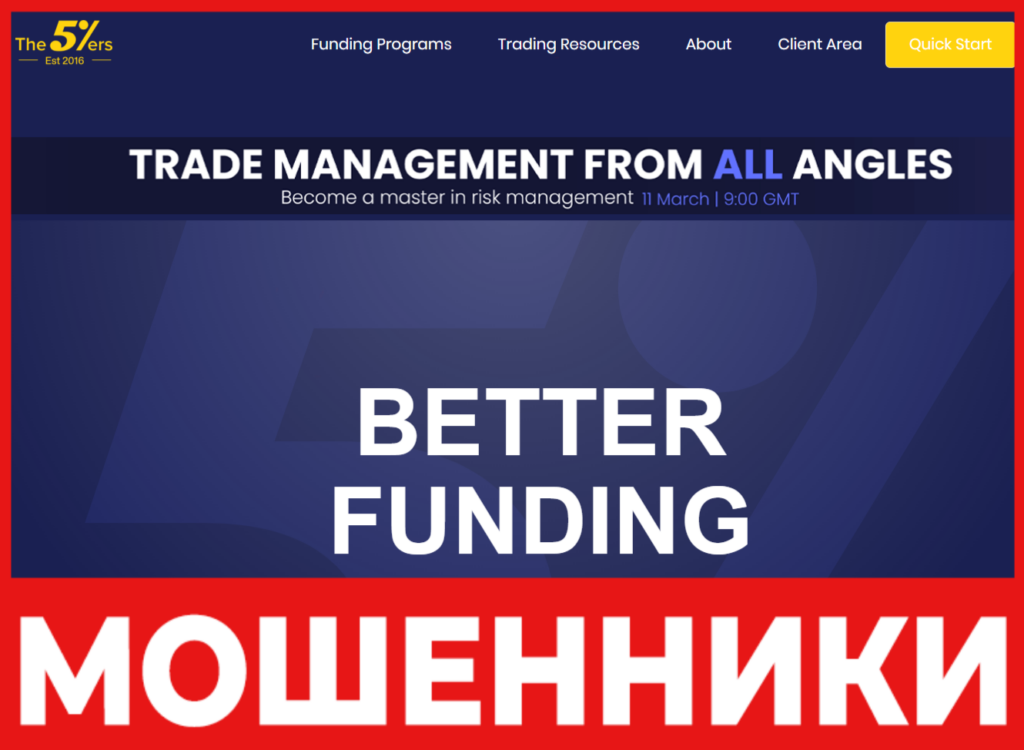 The5ers лицевая сторона скрин