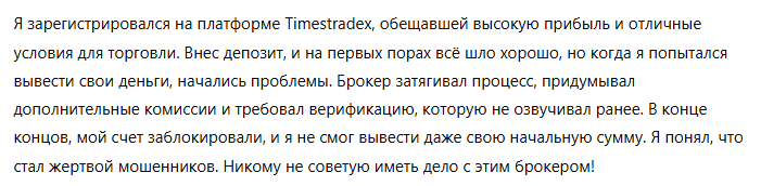 Timestradex 3 скрин