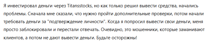 Titansstocks 3 скрин