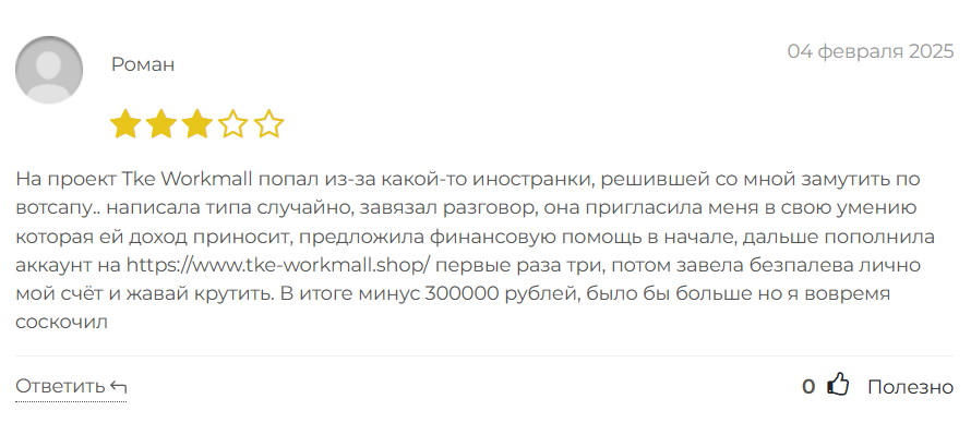 Tke Workmall_1 скрин