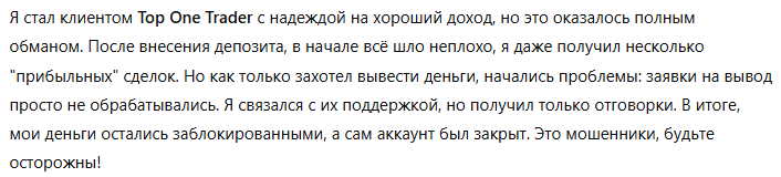 Top One Trader 3 скрин