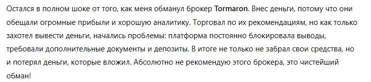 Tormaron 3 скрин