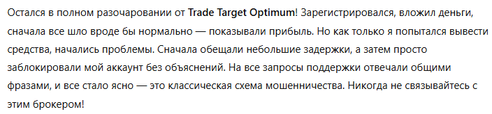 Trade Target Optimum 3 скрин