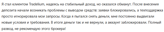 Tradelium 3 скрин