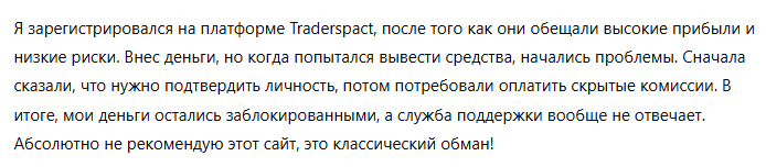 Traderspact 3 скрин