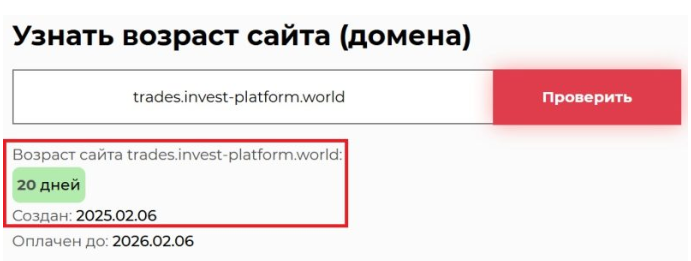 Trades Invest Platform 1 скрин