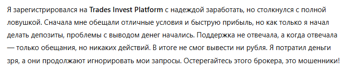 Trades Invest Platform 3 скрин