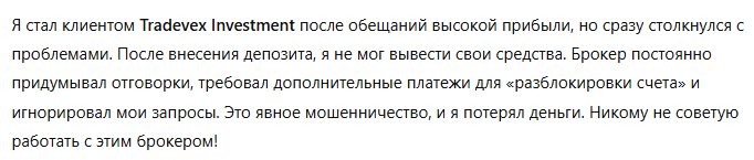 Tradevex Investment 3 скрин