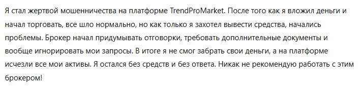 TrendProMarket 3 скрин