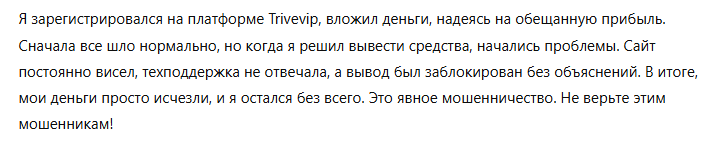 Trivevip 3 скрин