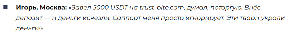 TrustBite 1 скрин