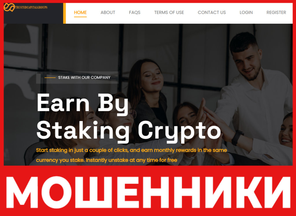 Trustedcapitalgroups лицевая сторона скрин