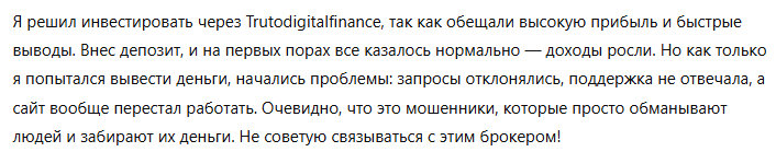 Trutodigitalfinance 3 скрин