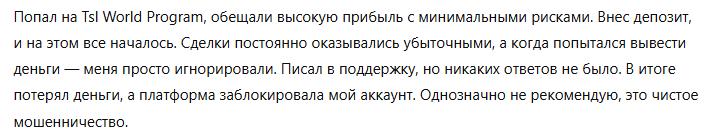 Tsl World Program 3 скрин