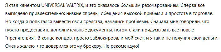 UNIVERSAL VALTRIX 3 скрин