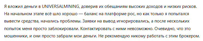 UNIVERSALMINING 3 скрин