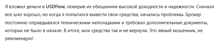 USDFlow 3 скрин