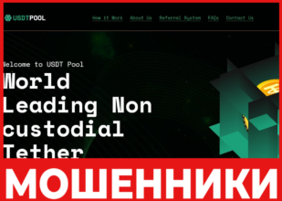 USDT Pool лицевая сторона скрин
