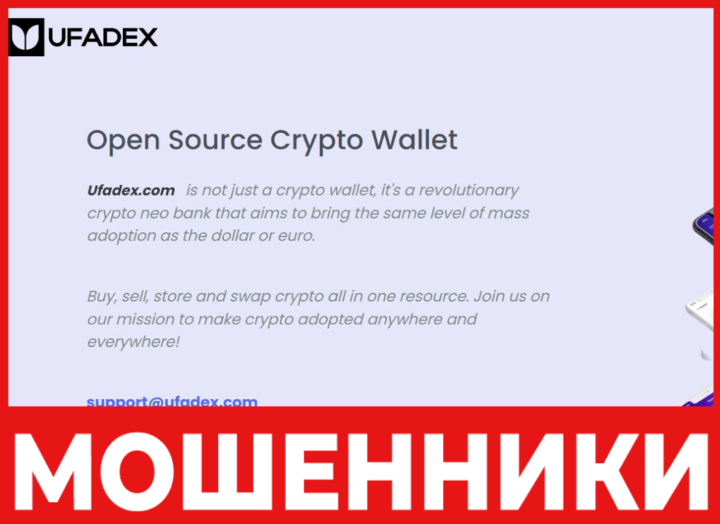 Ufadex лицевая сторона скрин