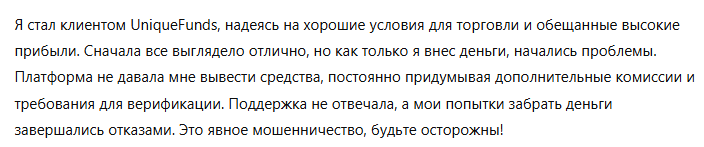 UniqueFunds 3 скрин