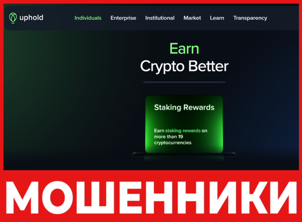 Uphold лицевая сторона скрин